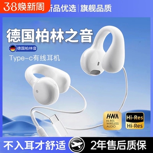 骨传导耳夹有线耳机typec接口不入耳高音质圆孔久戴不痛适用华为