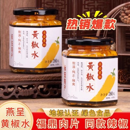 领补贴永安黄辣椒水特辣剁椒酱福鼎肉片辣椒提鲜低脂蒜蓉黄椒酱