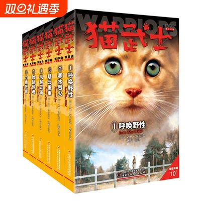 猫武士首部曲全套6册