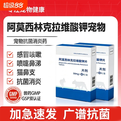 宠物阿莫西林克拉维酸钾