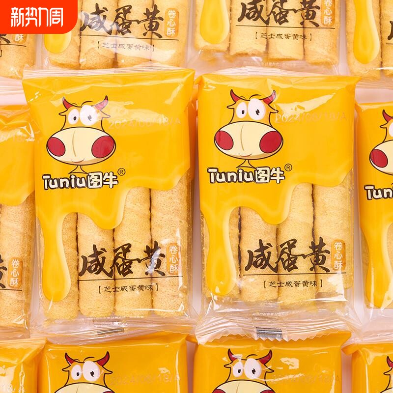 咸蛋黄卷心酥芝士夹心蛋卷饼干阿莎牧奶茶卷茶点休闲小吃零食