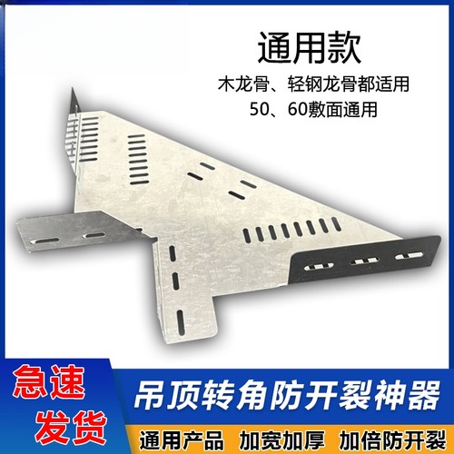 天花吊顶防裂角码防开裂保护转角石膏板轻钢木龙骨工地吊顶连接件