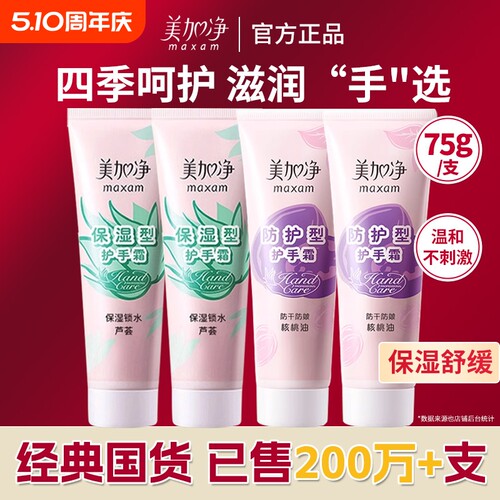美加净护手霜滋润保湿