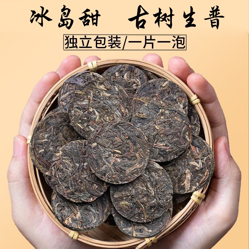 云南冰岛生茶普洱茶生茶昔归正宗生普洱熟茶小圆饼小茶饼云南古树