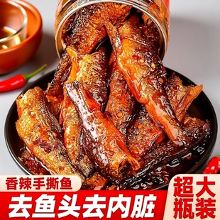 湖南长沙特产香辣手撕鱼小鱼仔鱼排鱼干零食小吃下饭菜柴火鱼肉