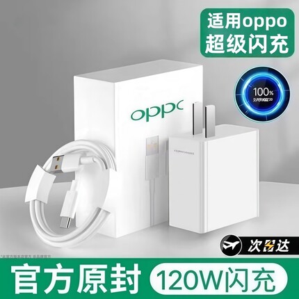 120W超级闪充头适用oppo充电器Reno4/5/6/7pro手机快充FindX2/X3正品80W真我GTNeo2T数据线65Wtypec套装简宿