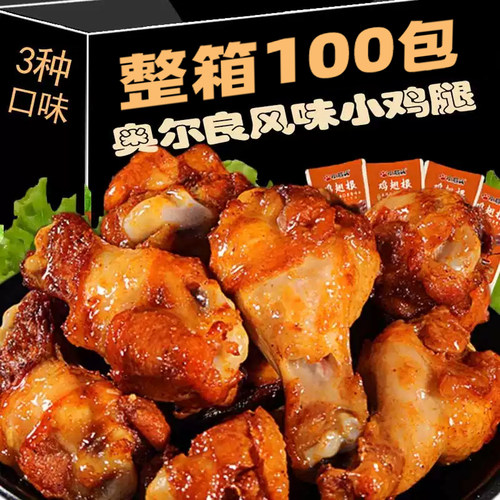 小石头奥尔良小鸡腿开袋即食