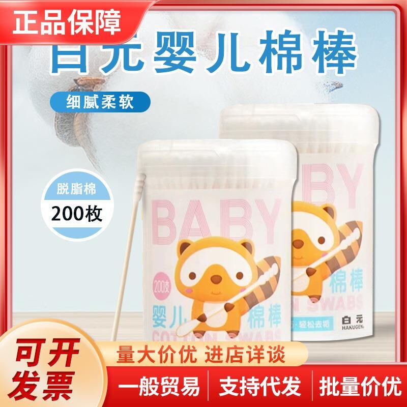 白元婴儿棉签幼儿新生宝宝专用棉棒双头纸轴掏耳朵棉棒200枚图片