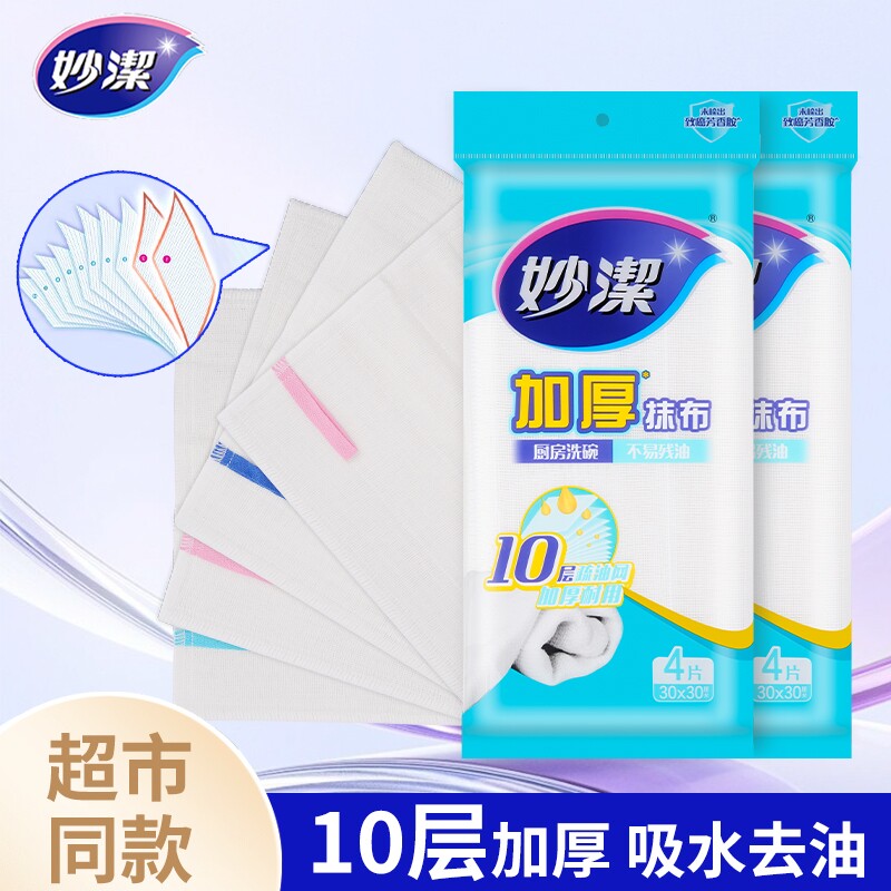 妙洁纯棉抹布厨房专用洗碗巾家用加厚吸水不沾油不掉毛刷碗去油
