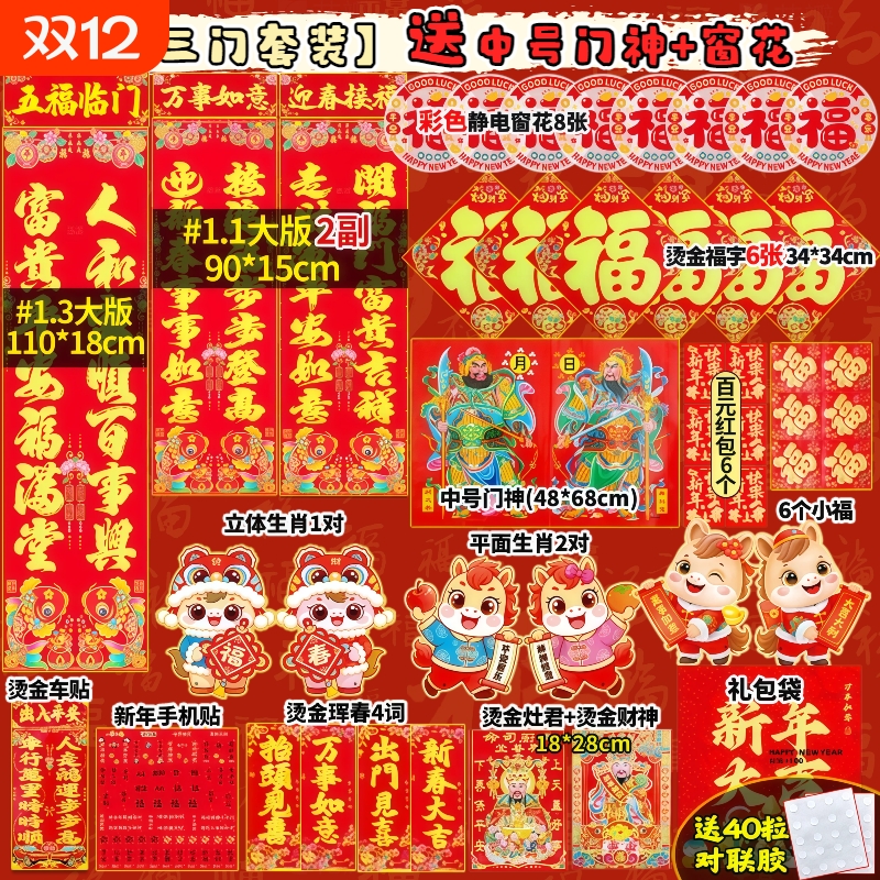 2026马年对联乡镇农村大门口春联福字大礼包黑字金字对联批发摆摊