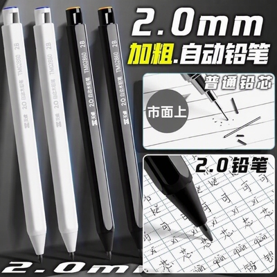 天卓自动铅笔2b铅笔不易断芯小学生专用2.0粗芯免削幼儿园初学者铅芯考试带橡皮笔芯不用削一年级六角笔杆