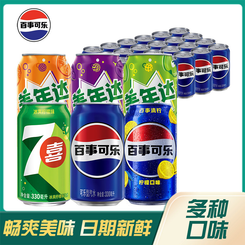 百事可乐混合装330ml原味网红胖罐可乐碳酸饮料整箱饮品解渴整箱