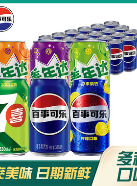 百事可乐混合装330ml原味胖罐可乐碳酸饮料整箱饮品罐装汽水冷饮