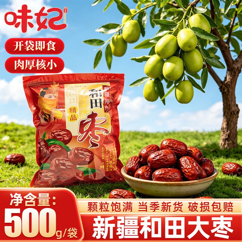 正宗新疆和田大枣红枣精品包装红枣核小肉营养厚煲汤煮粥枣子红枣