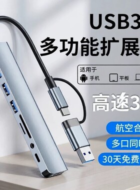一拖八/TYPe-C/USBHUB集线器8口拓展坞分线器多功能电脑读卡器扩展供电耳机双头