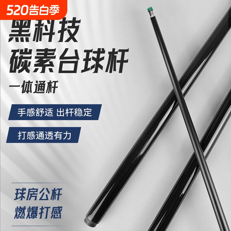 正品黑科技台球杆小头斯诺克黑八中头大头桌球杆手工杆碳素纤维