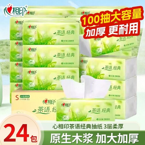 心相印茶语经典茶香系列抽纸纸巾
