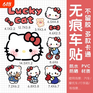 九号车贴凯蒂猫汽车贴纸卡通电动车装饰车身划痕遮挡