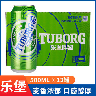 【乐堡啤酒官方】乐堡500ml听装拉格啤酒整箱