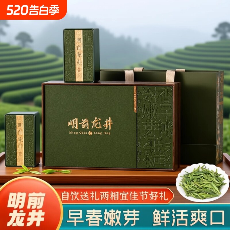 新茶龙井茶叶礼盒装明前龙井茶250g绿茶礼盒送礼送长辈产区嫩芽