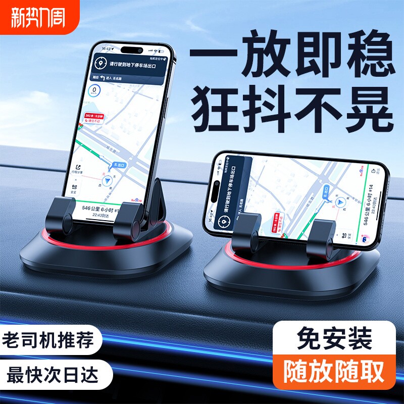 手机车载支架2026新款多功能粘贴吸盘汽车内专用导航仪表台支撑架