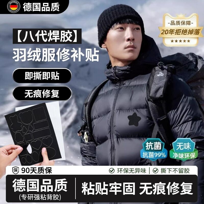 羽绒服补丁贴高端衣服修补自粘可水洗破洞贴无痕布贴免缝修复隐形