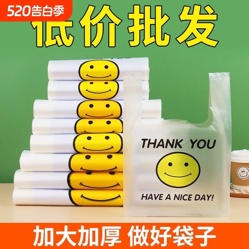 食品袋笑脸塑料袋外卖打包商超早餐袋打包加厚方便袋背心式手提袋