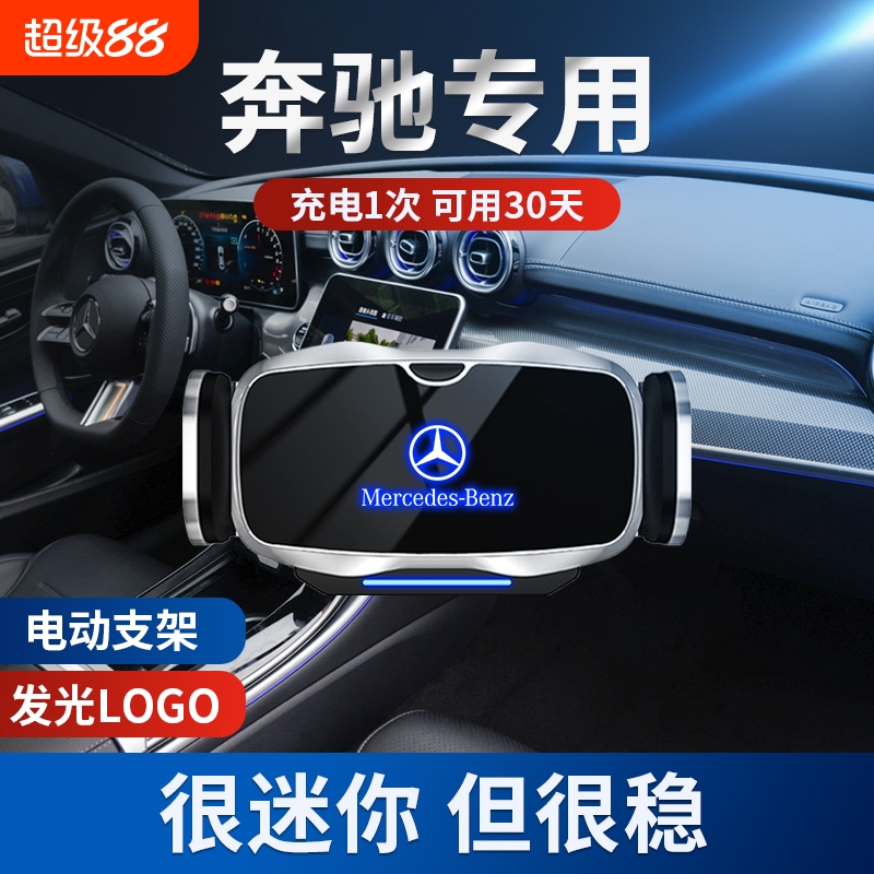 奔驰C级E级C200/GLC260/E300/S级A级GLA/GLB/GLE专用车载手机支架