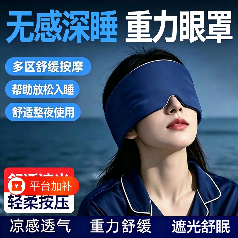 重力眼罩助眠深度睡眠遮光真丝专用男女士冰丝睡觉不压眼球凉感