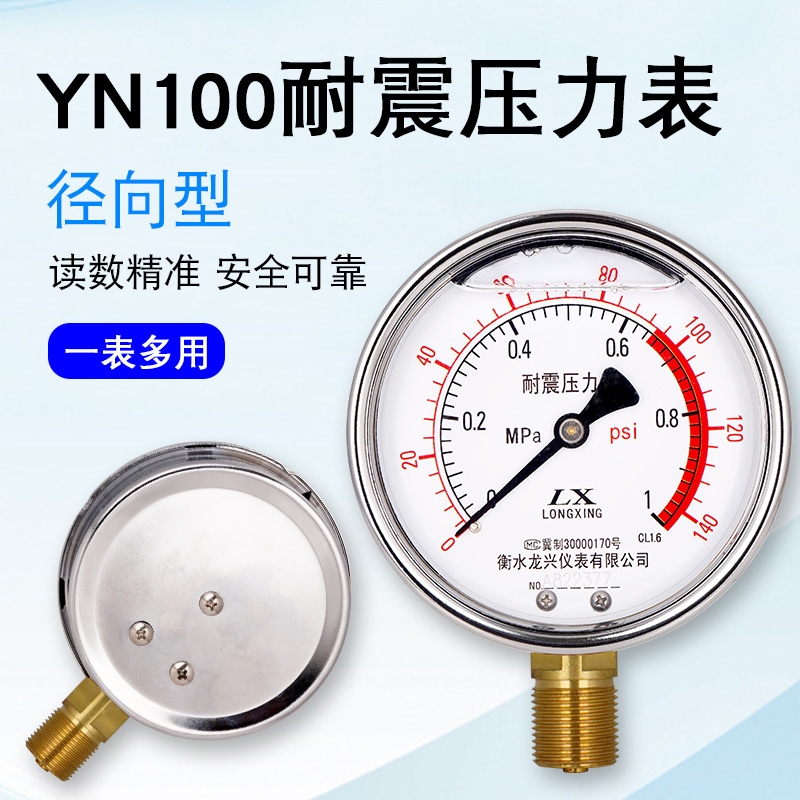 压力表耐震YN-100油压水压气压表抗震充油液压表高压充液油压表