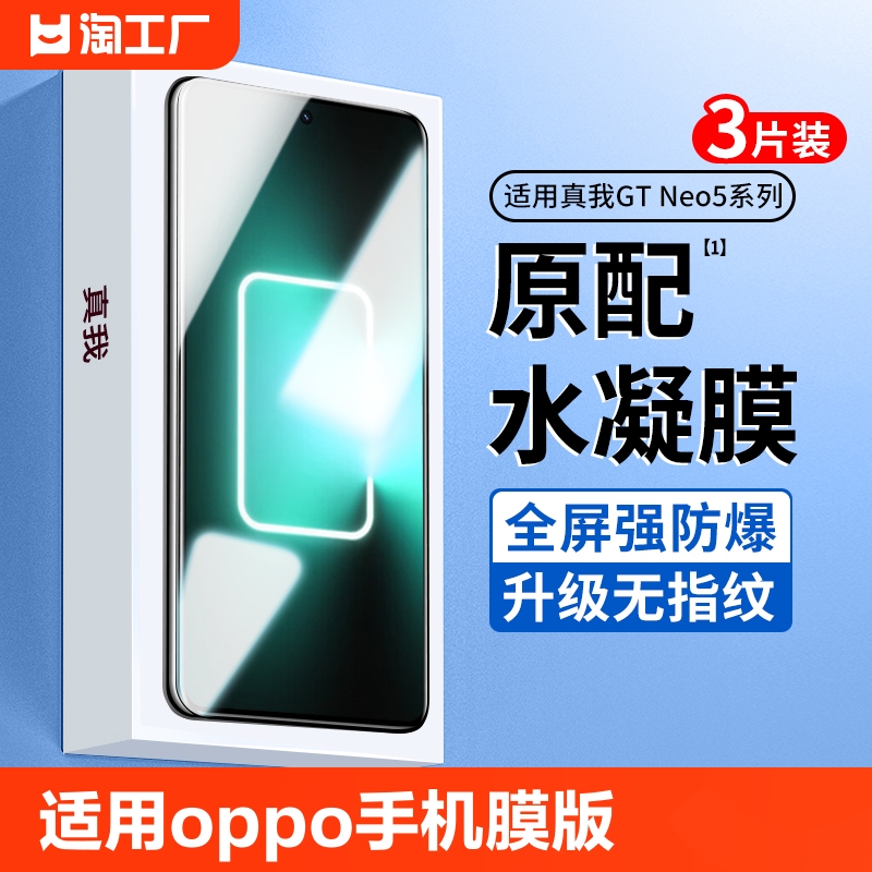 适用oppo手机膜真我gtneo5水凝gt钢化x50大师v15v11v23x7pro防窥realme10se版q3/2i保护探索版曲面全自动闪速 3C数码配件 手机贴膜 原图主图