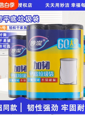 妙洁垃圾袋家用加厚厨房专用大号黑色塑料袋学生用清洁袋手提厚实