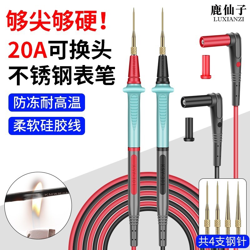 鹿仙子万用表表笔特尖钢针不锈钢尖头探针软硅胶线万能表表针配件