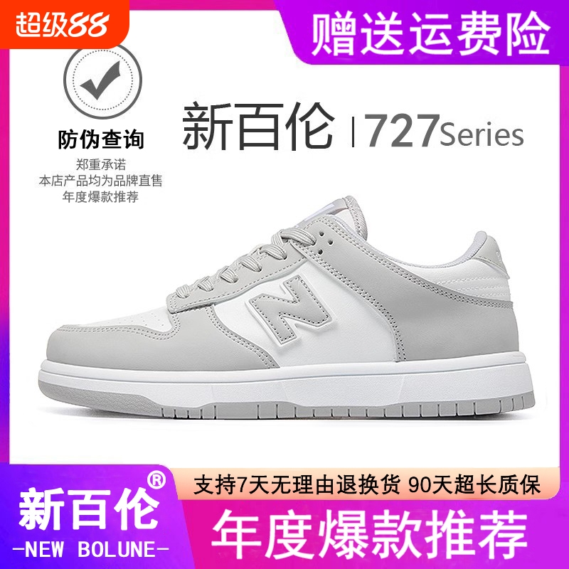 新百伦低帮小白鞋|超1000次加购