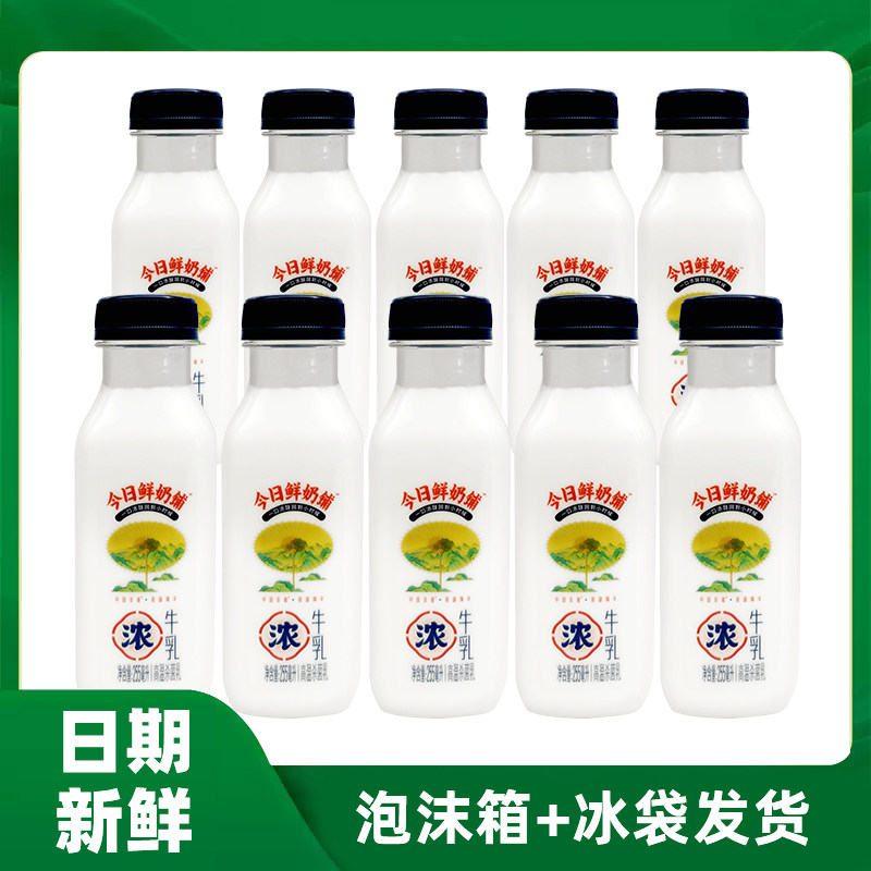 新希望今日鲜奶铺牛乳255ml10瓶装低温营养早餐奶
