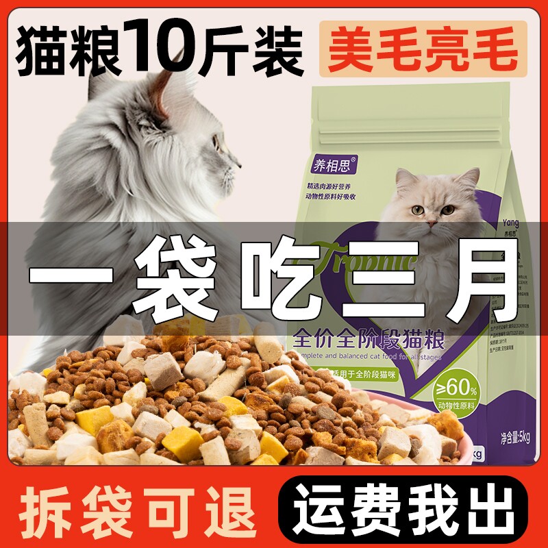 猫粮10斤实惠装成猫幼猫专用增肥营养发腮不掉毛全价冻干大袋20