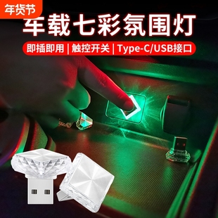 汽车氛围灯免接线usb车内饰led车载呼吸灯光无线改装饰七彩小夜灯