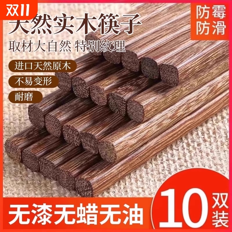 鸡翅木筷子家用实木套装家庭装无漆无蜡防滑耐高温家庭专用红檀木