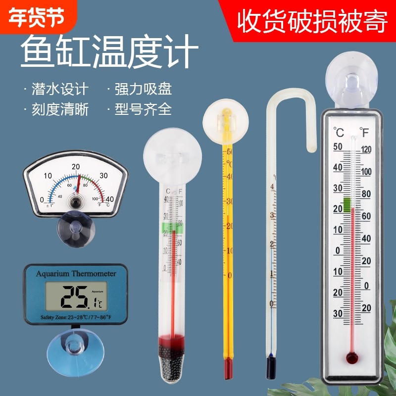 鱼缸温度计热带鱼温度表防水表水族乌龟缸高精度水温玻璃,五金/工具,测温仪,淘宝优惠券,粉丝福利购,淘宝优惠卷