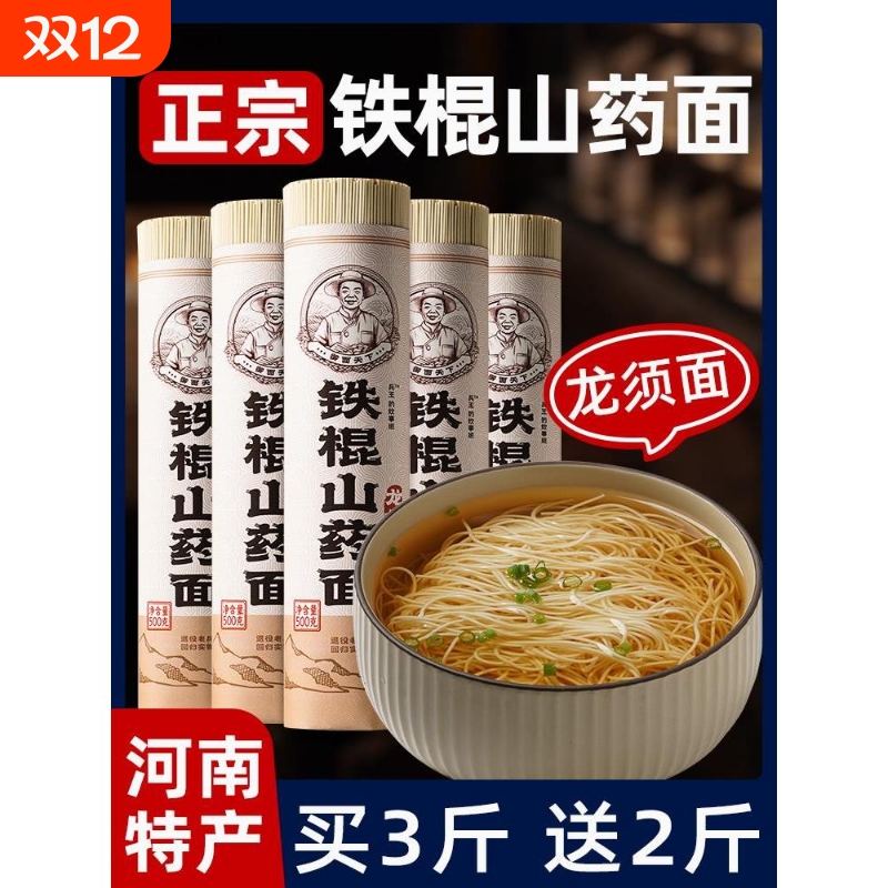 正宗铁棍山药龙须面面条超细淮手工挂面整箱茯苓薏米食