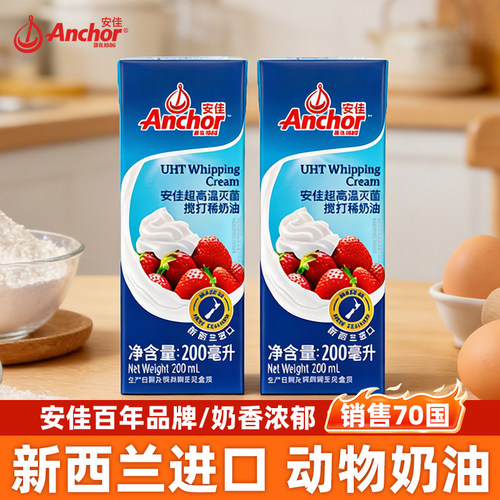 安佳淡奶油新西兰动物奶油