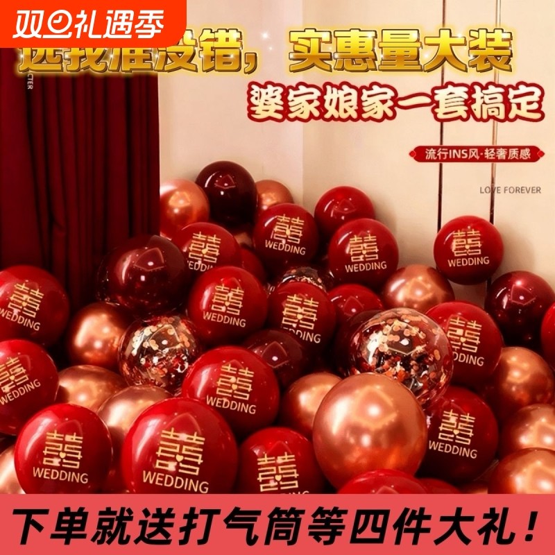 结婚气球婚房布置装饰套装订婚立柱婚礼场景现场婚庆用品大全卧室