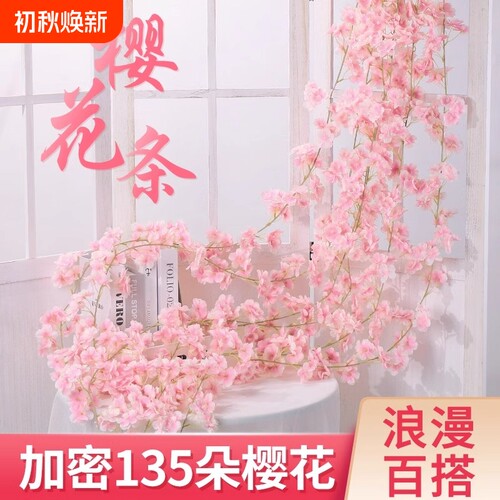 樱花仿真花墙面装饰藤条藤蔓壁挂客花朵搬进客厅的好物把假花花藤