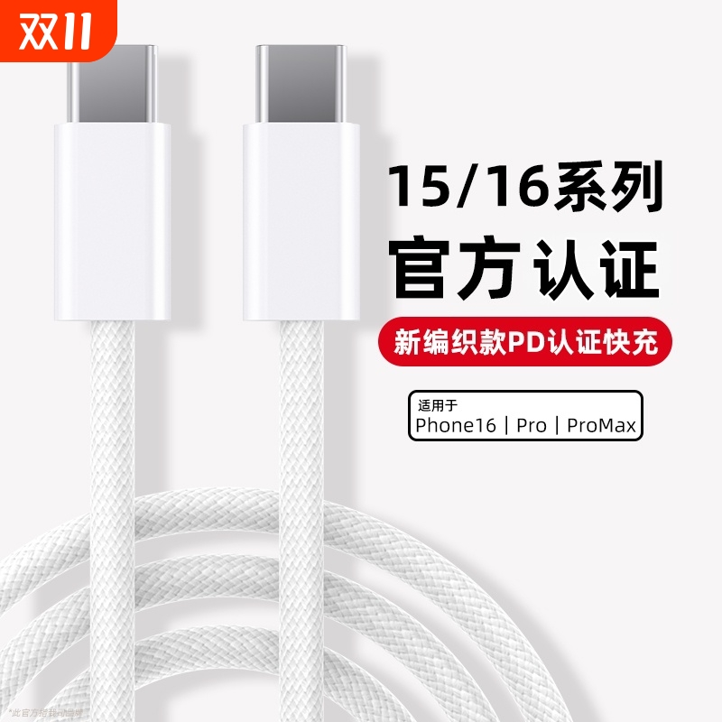 16充电线30W编织快充线iPhone15Pro数据线type-c14proMax13Plus12iPad平板PD充电器线