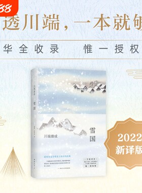 雪国余华莫言挚爱新版新经典