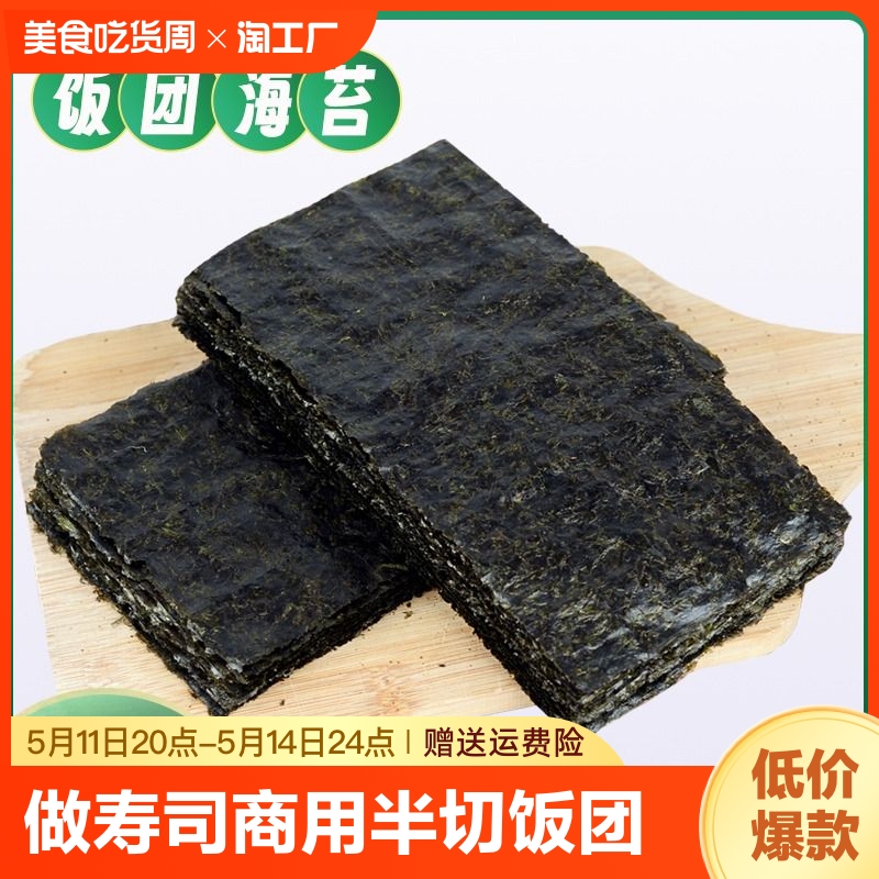 盈轩做寿司海苔片商用半切型饭团海苔食材材料沙拉卷紫菜包饭营养-封面