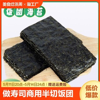 盈轩做寿司海苔片商用半切型饭团海苔食材材料沙拉卷紫菜包饭营养