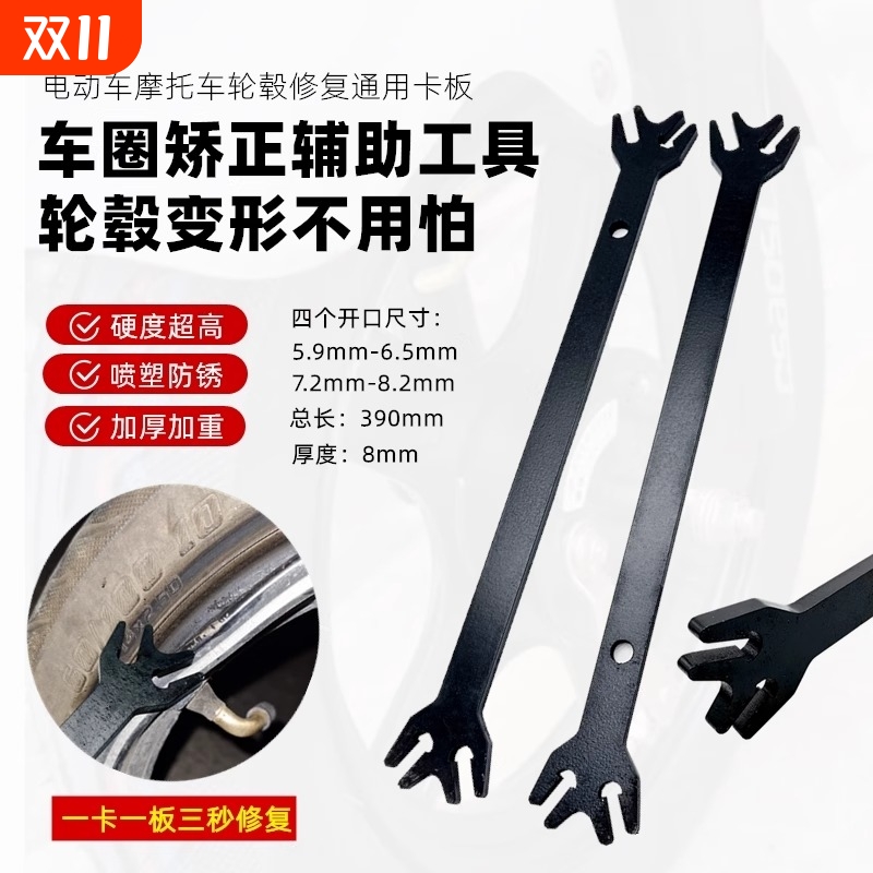 电动车车轮钢圈变形矫正工具通用维修扳手摩托车车圈修复矫正神器