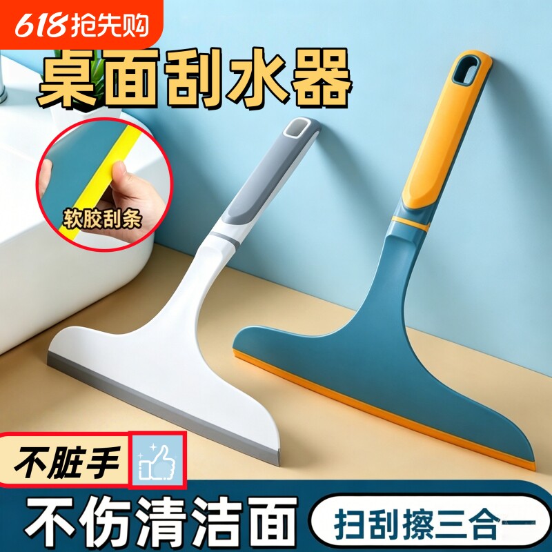 饭店餐桌多用刮水餐厅收桌清洁工具擦桌神器家用短柄手持擦窗玻璃