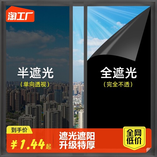 全遮光窗户玻璃贴纸防晒
